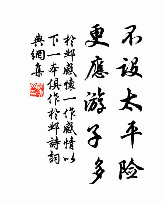 分疆各有任,地吏阜平存 詩詞名句