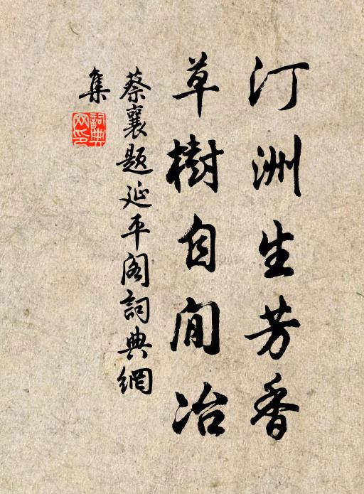 嗟嗟烈祖！有秩斯祜 詩詞名句