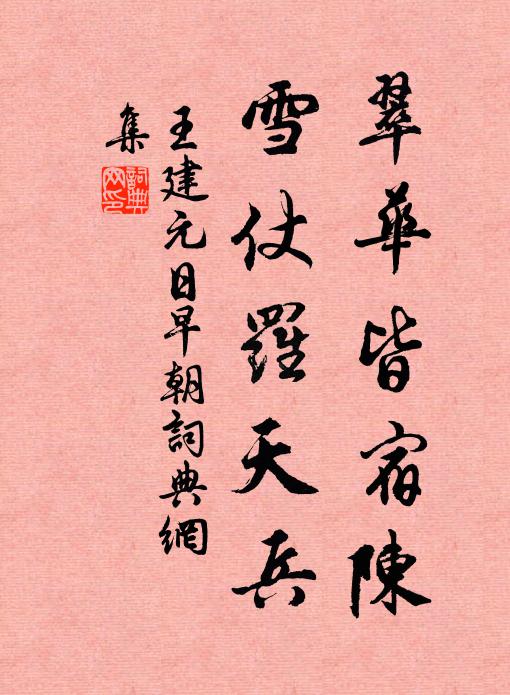 菜之美者,有吾鄉之巢,故人巢元修嗜之,余亦嗜之 詩詞名句