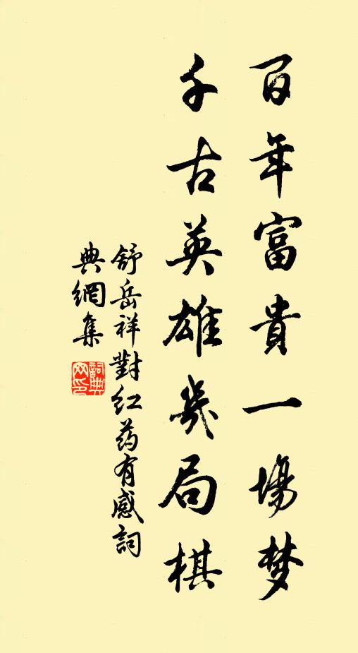鄭公霜鬢未成絲,掛冠不受兒曹勸 詩詞名句