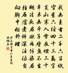 此會宜頻講，何妨祝壽延 詩詞名句