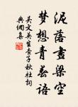 鏡水夜來秋月,如雪。 詩詞名句