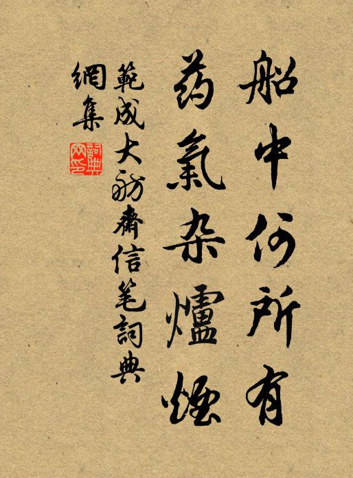 五老絮帽落風前，陶公醉石翻筋斗 詩詞名句