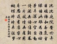 雍容戾止,玉立端誠 詩詞名句