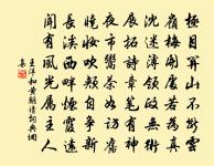 唯有詩人能解愛，丹青寫出與君看 詩詞名句