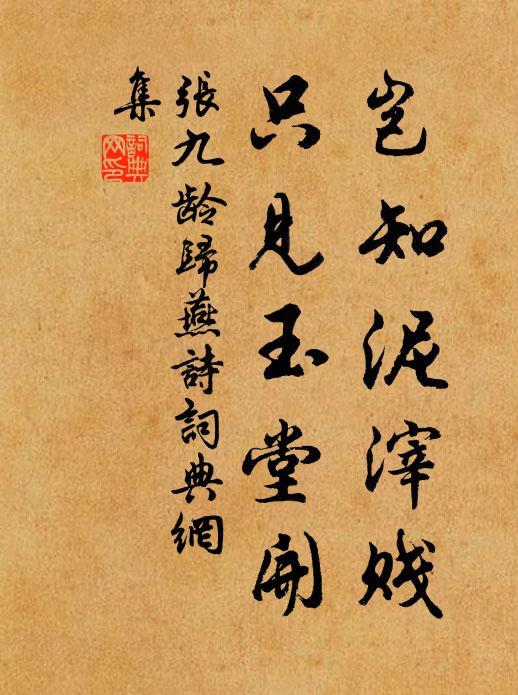 清如寒玉直如絲，世故多虞事莫期 詩詞名句