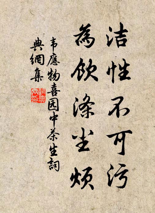 何如臥岩間,天性得自縱 詩詞名句