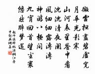 此日流觴節,宜醉宜醒 詩詞名句