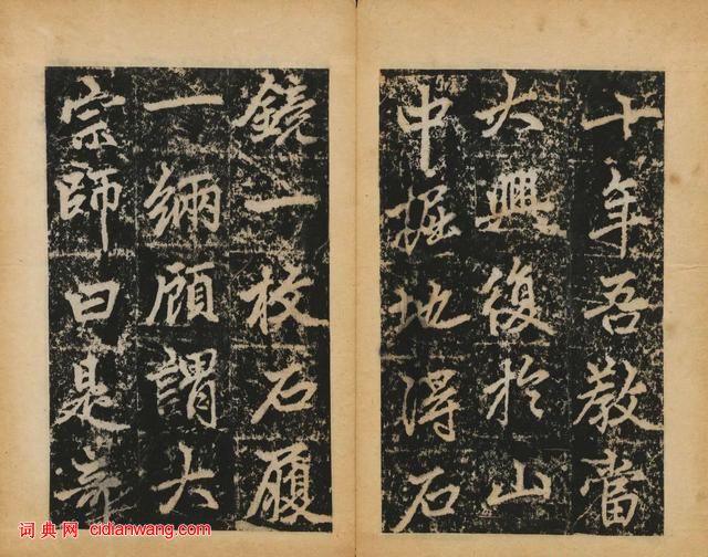 趙孟頫楷書《元子昂玄教宗傳碑》