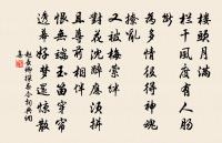 足國之道:節用裕民,而善臧其餘。 詩詞名句