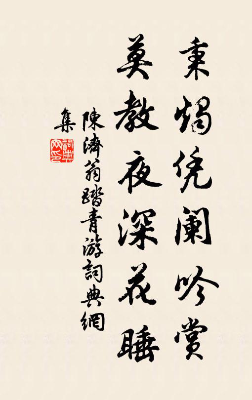 一筇九節添行李,用得人間處處尊 詩詞名句