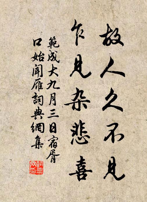 大藥西南采，調和東北隅 詩詞名句