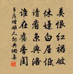 次韻元衡病酒伏枕原文_次韻元衡病酒伏枕的賞析_古詩文