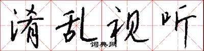 白桿軍的意思_白桿軍的解釋_國語詞典