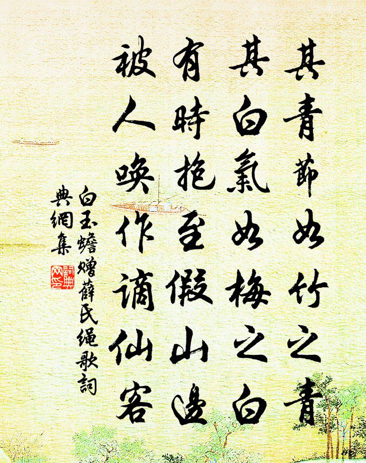 白玉蟾贈薛氏繩歌書法作品欣賞