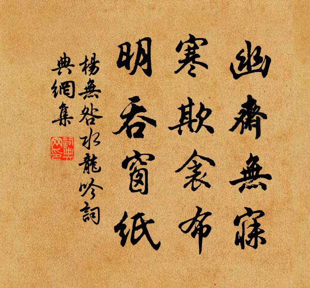 言尋蓮社會，遠躡竹林蹤 詩詞名句