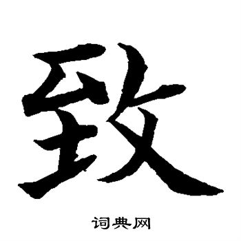 水島修三寫的致