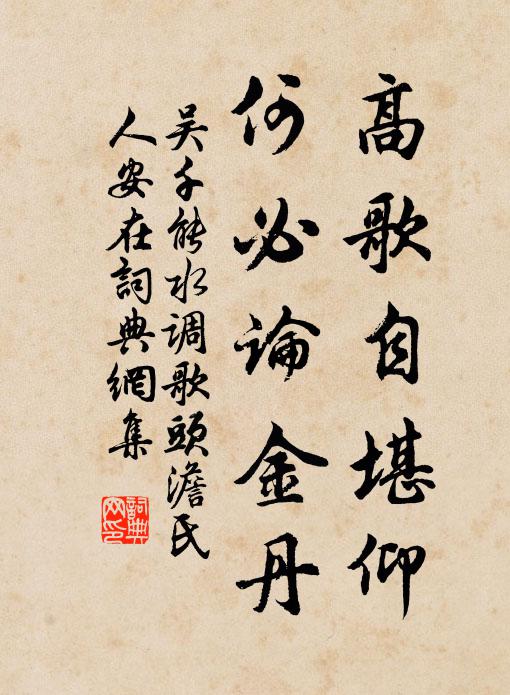 幕天席地正可樂,為君鼓旗助歌呼 詩詞名句