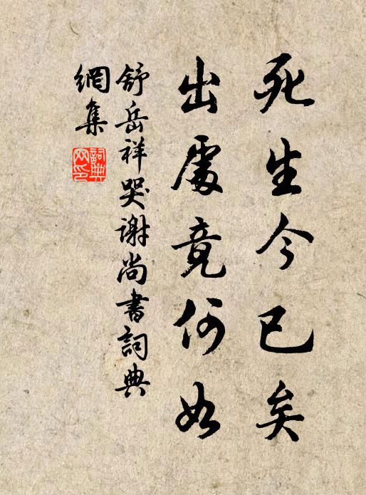 渡水得魚舍，乞漿敲竹扉 詩詞名句