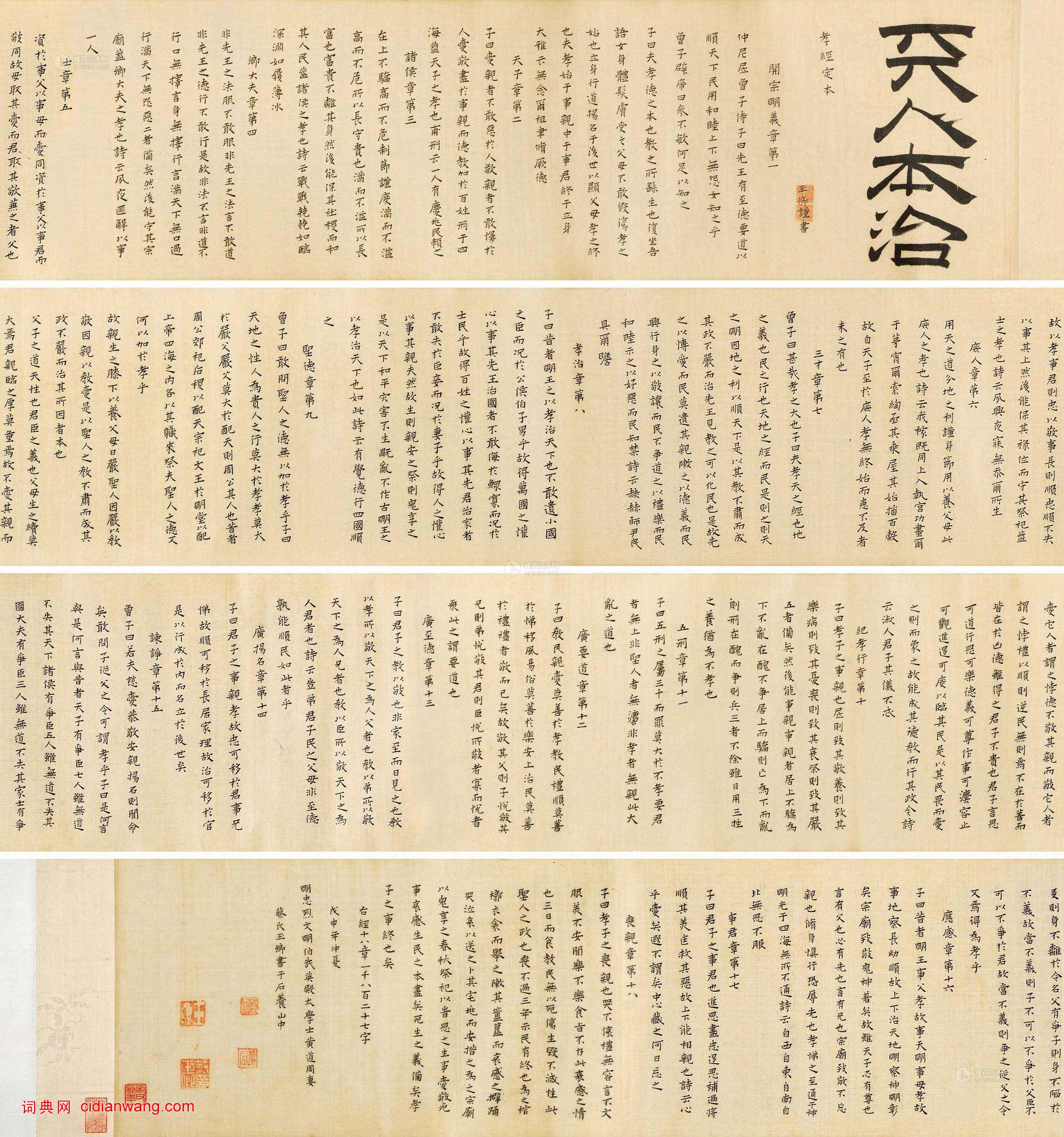 蔡玉卿楷書《孝經》