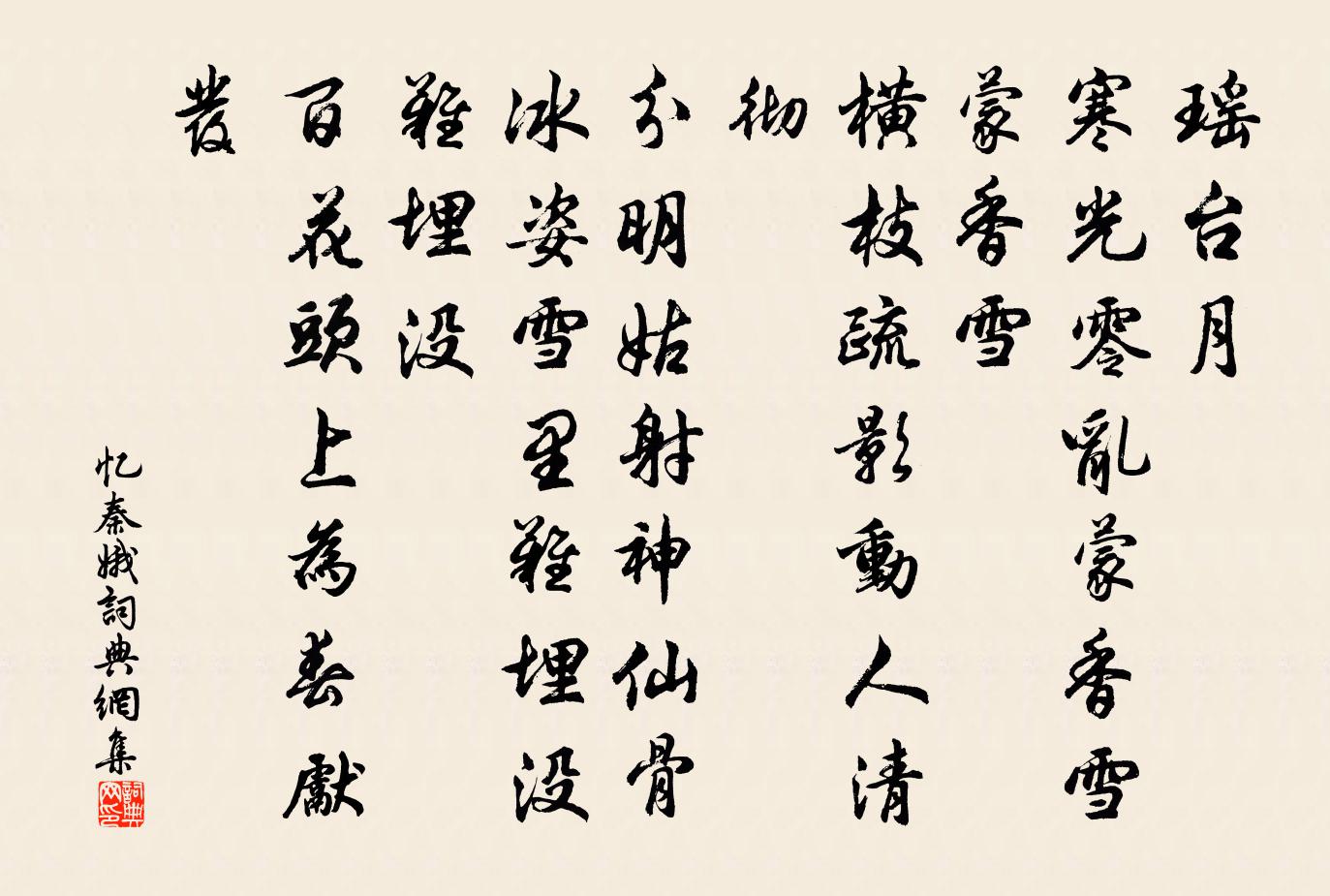 佚名憶秦娥書法作品欣賞