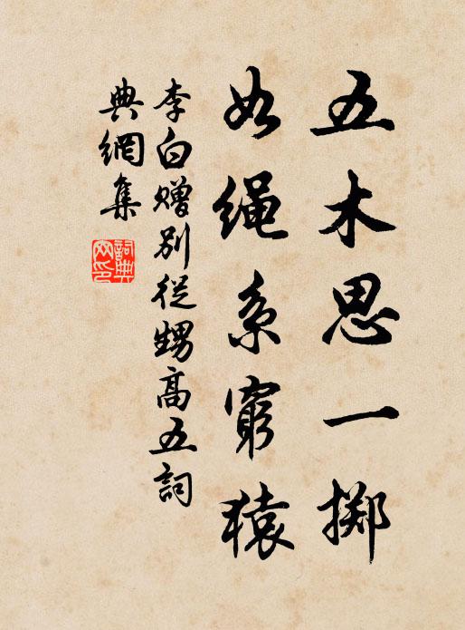 勸君休,莫容易,世俗由來稀則貴 詩詞名句