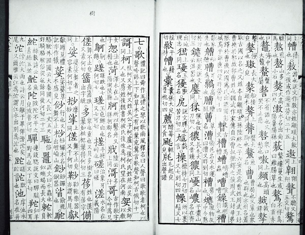 廣韻掃描版第2卷 第17頁