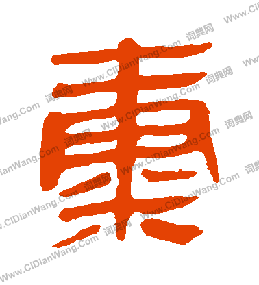 馬王堆帛書寫的氣