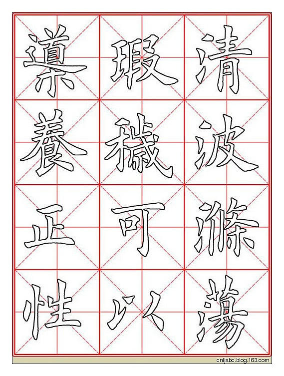 田英章楷書《九成宮》描紅本字帖
