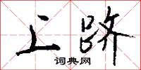 上山下鄉的意思_上山下鄉的解釋_國語詞典