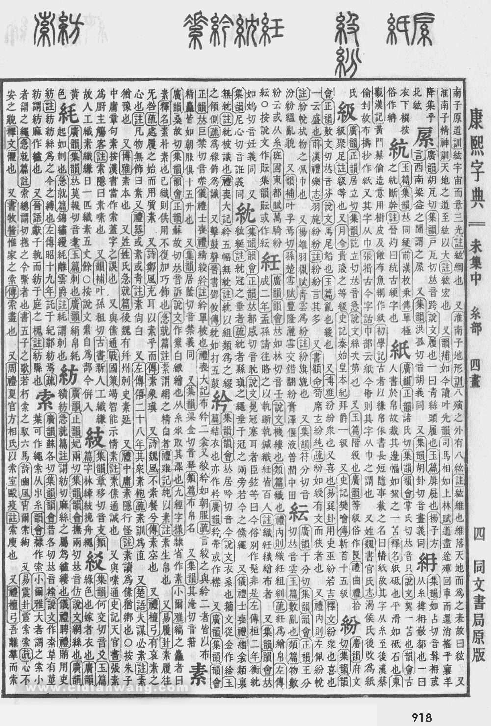 康熙字典掃描版第918頁