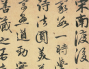 文徵明小楷書法作品欣賞_文徵明小楷字帖(第48頁)_書法字典