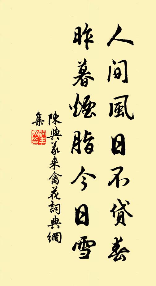 但能覘帝座,不恨守天廚 詩詞名句