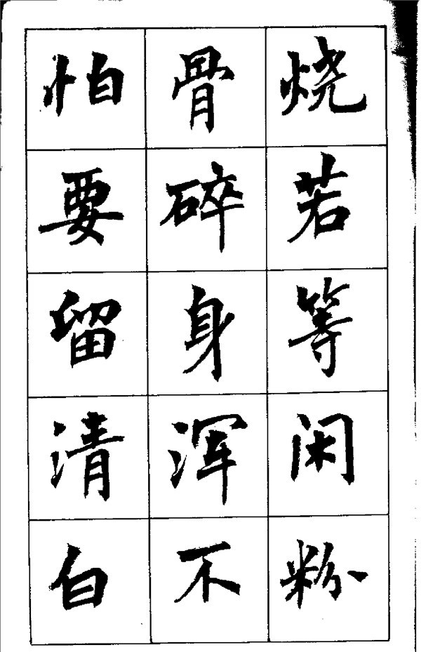 周慧珺《古詩楷書學生字帖》