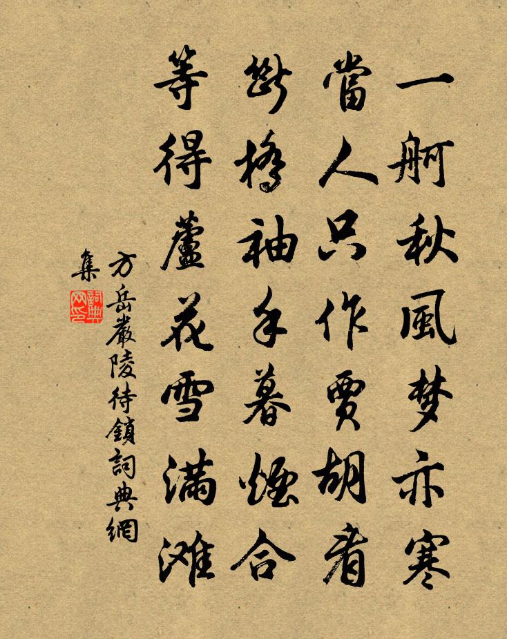方岳嚴陵待鎖書法作品欣賞