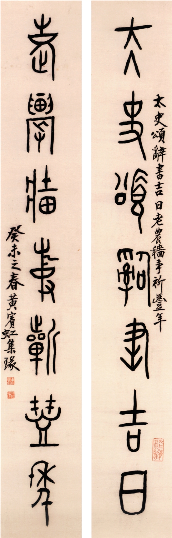 黃賓虹《篆書太史老農七言聯》