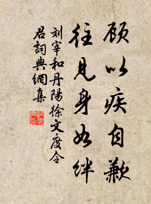 病體慣經寒熱證，倦途渾忘短長程 詩詞名句