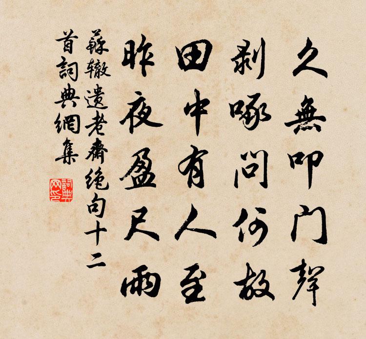 蘇轍遺老齋絕句十二首書法作品欣賞