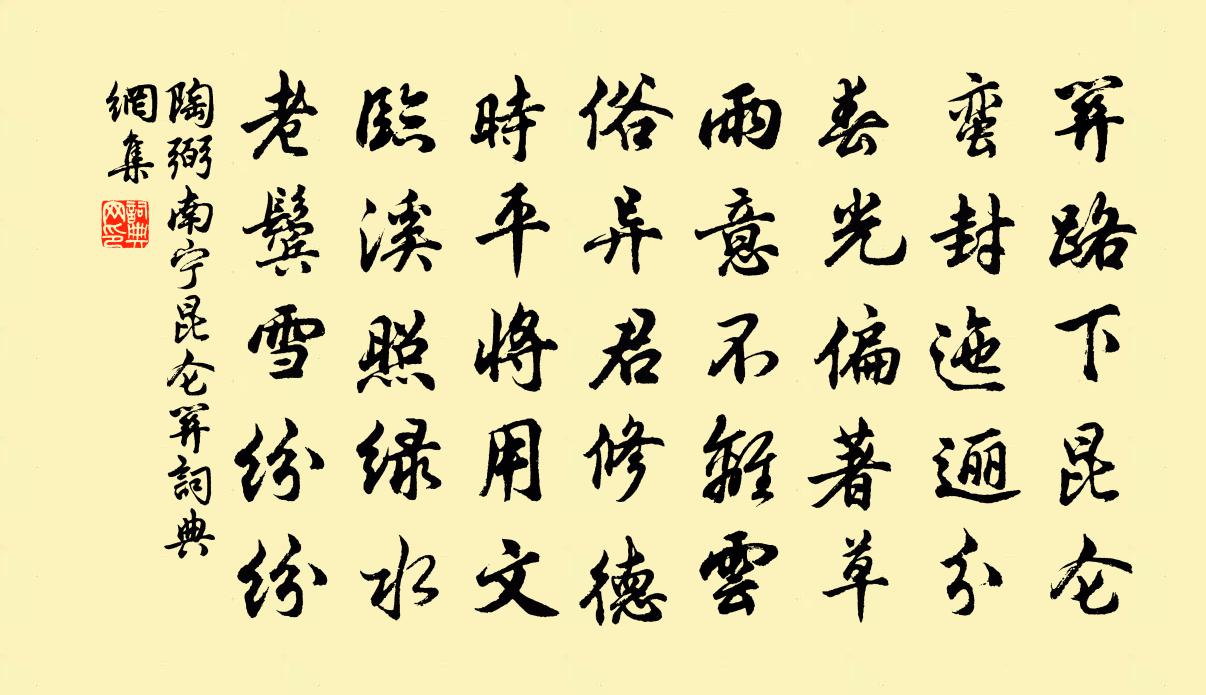 陶弼南寧崑崙關書法作品欣賞