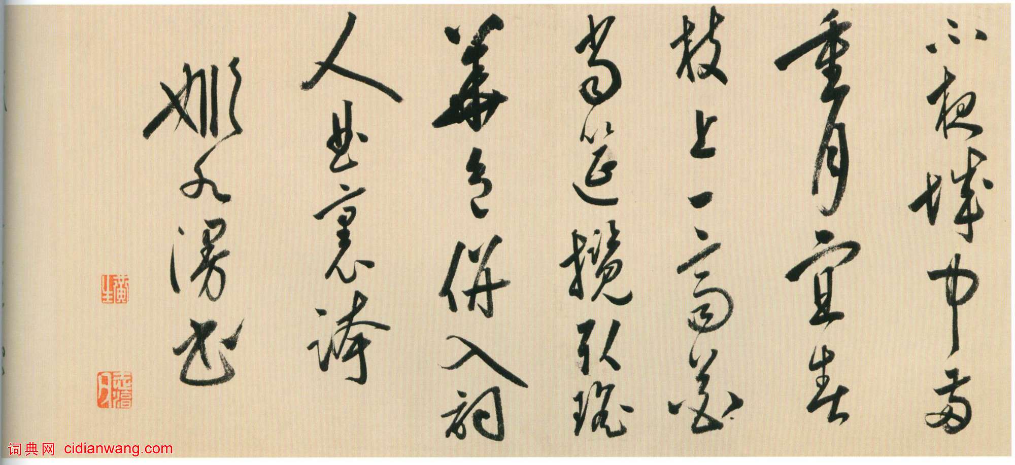 黃姬水《行草書四首詩卷》