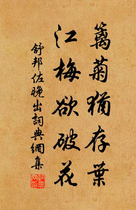 詭隨嫌弱操,羈束謝貞肥 詩詞名句