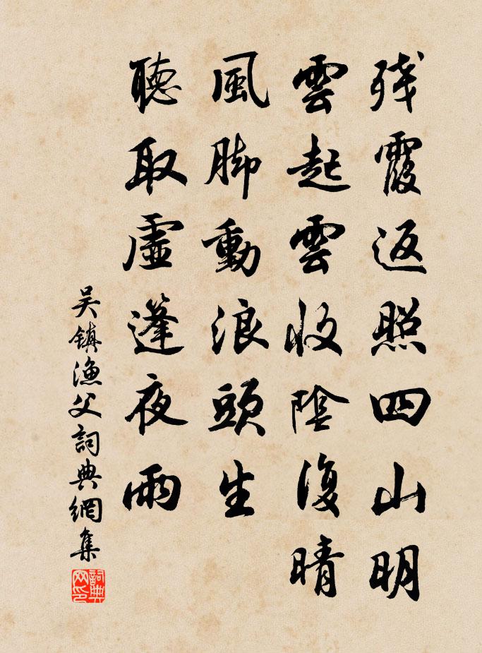 吳鎮漁父書法作品欣賞