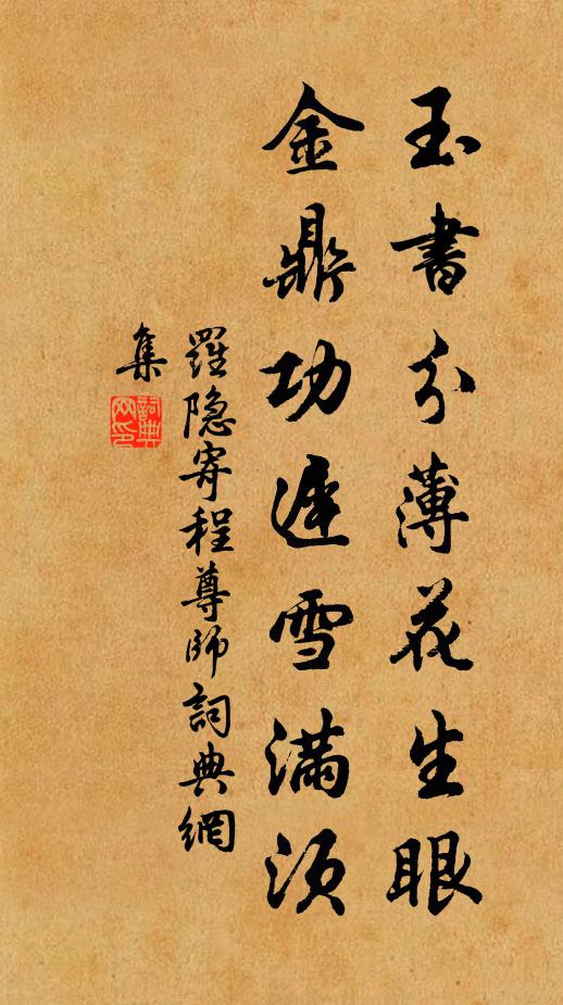 草際蟲吟秋露結 詩詞名句