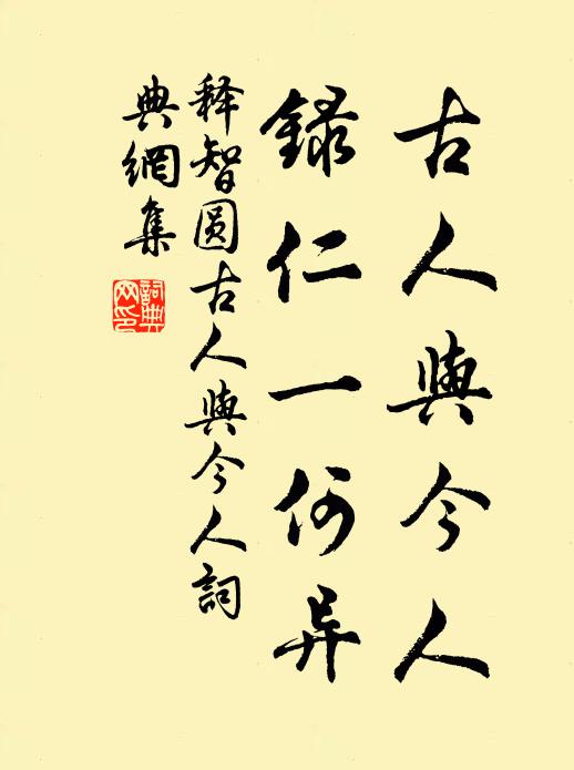 剩引桂枝叢小山，鶩行姑去自余閒 詩詞名句