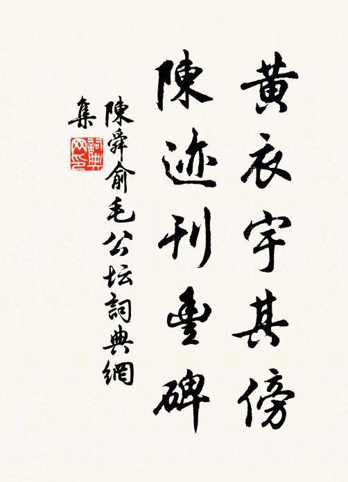 忽摩台符歷參井,麾幢泝峽春遲遲 詩詞名句