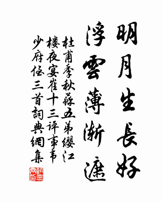 常虞涉世傷坦率,見語躬行合謹細 詩詞名句