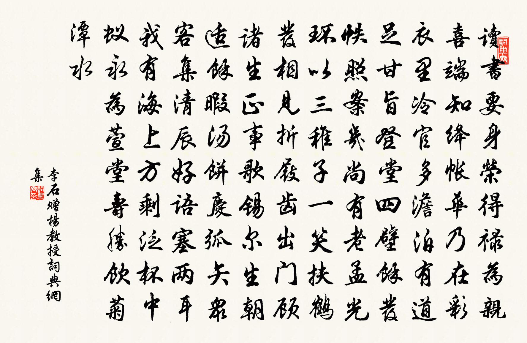 李石贈楊教授書法作品欣賞