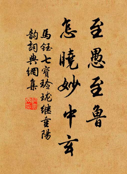 花經人意晚，醉色洽秋霜 詩詞名句