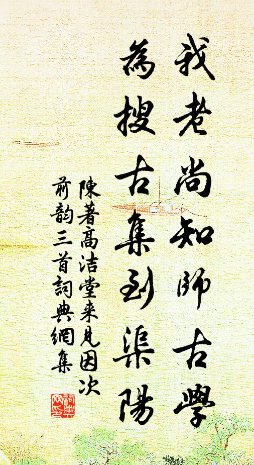 紉蘭徒自好，懷瑾復誰憐 詩詞名句