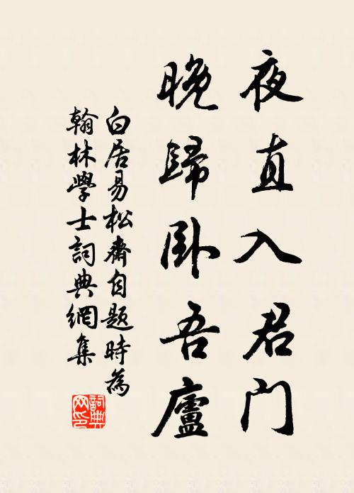 卻辭丹陛鎖南宮,兔鶴欲攜俱不暇 詩詞名句